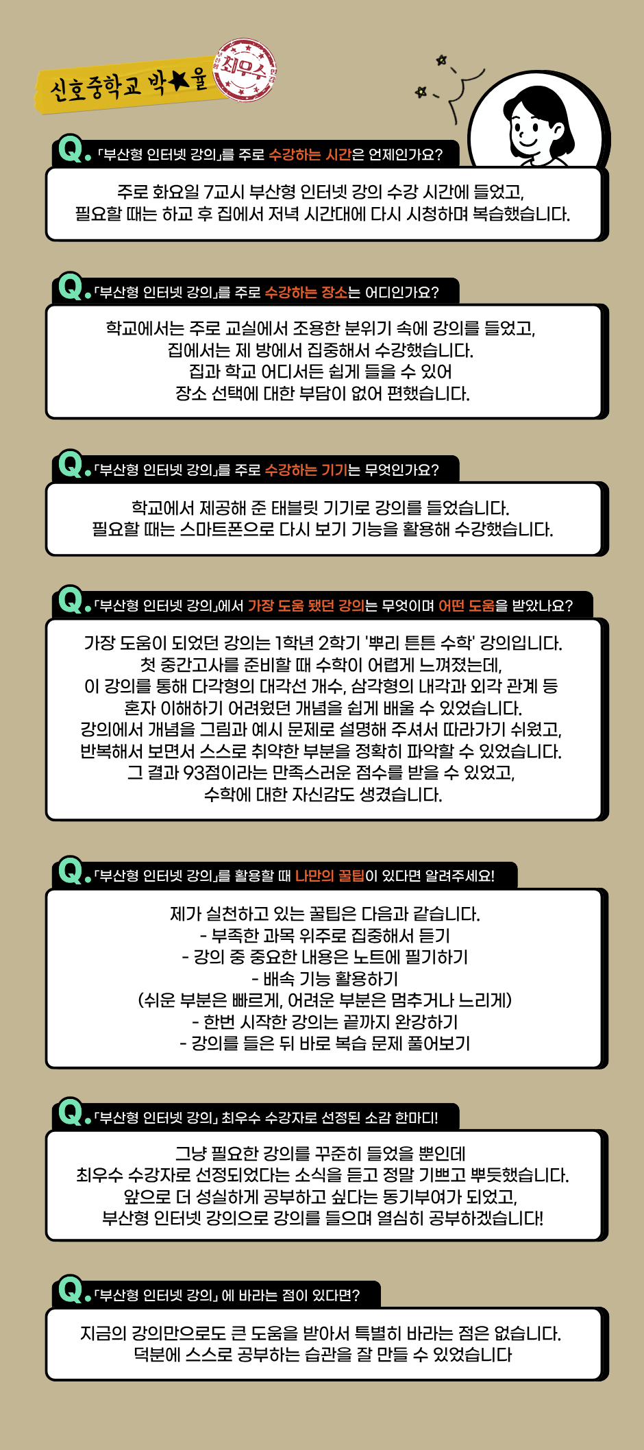 신호중학교 박★율 수강후기