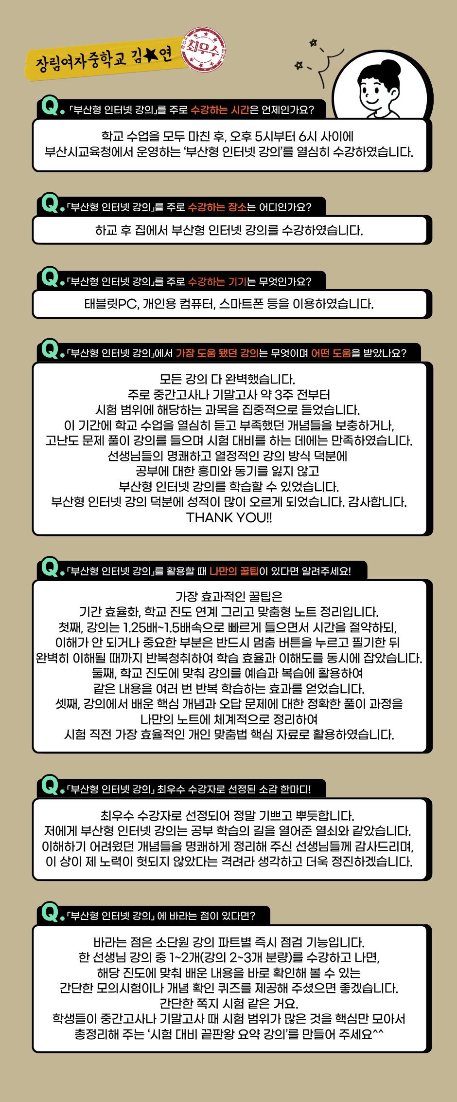 장림여자중학교 김★연 수강후기