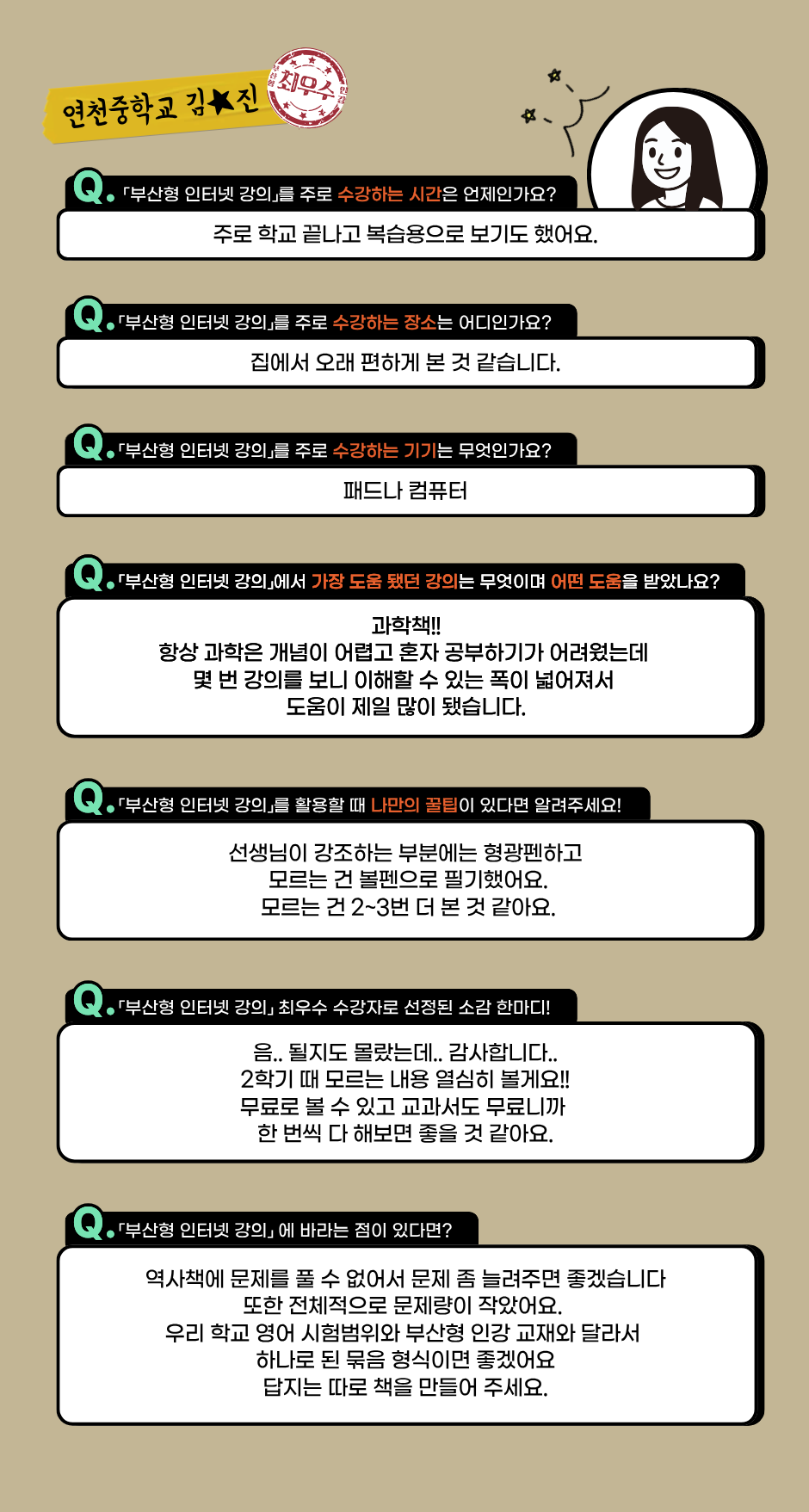 연천중학교 김★진 수강후기