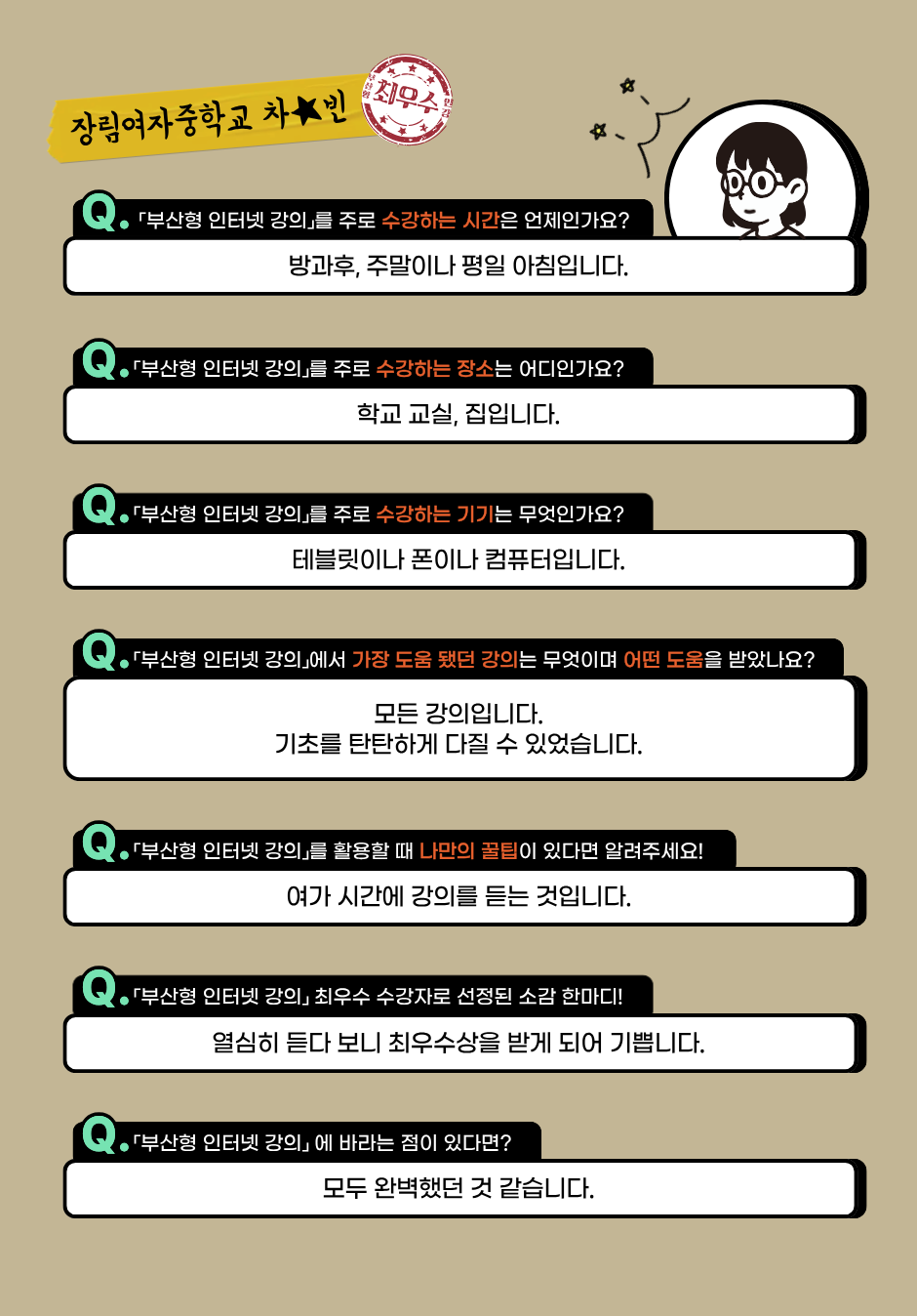 장림여자중학교 차★빈 수강후기