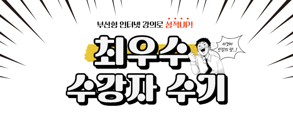 최우수 수강자 수기