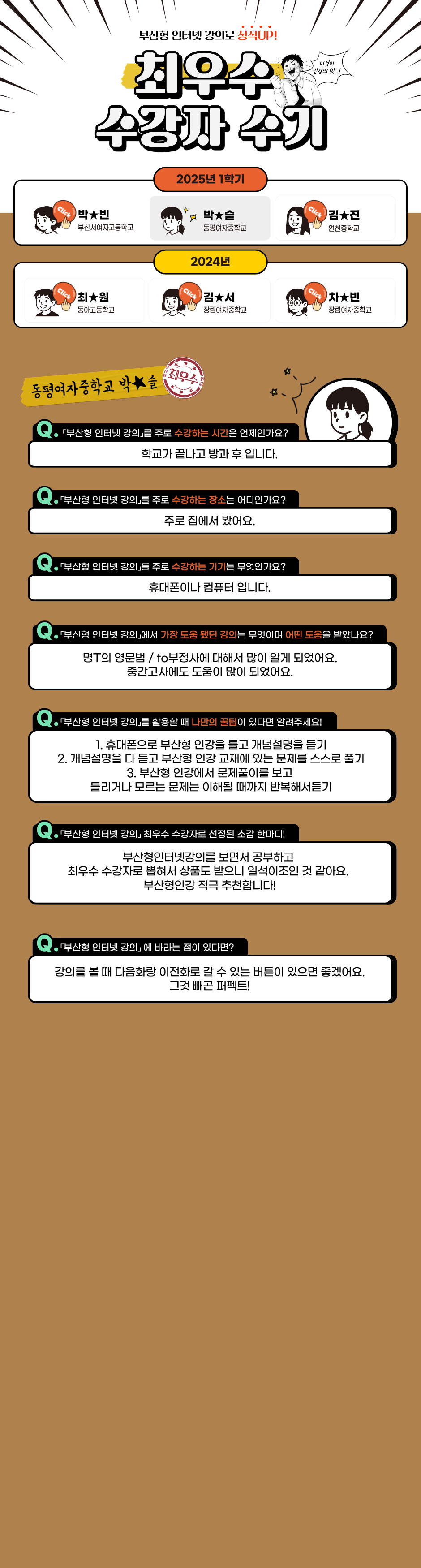박★슬 수강후기