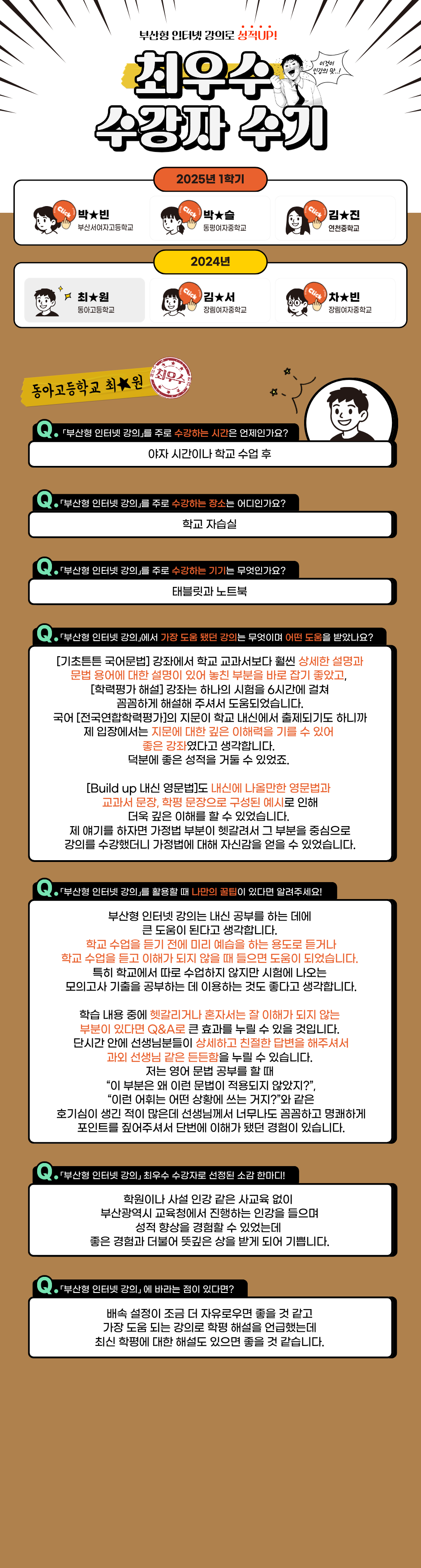 최★원 수강후기