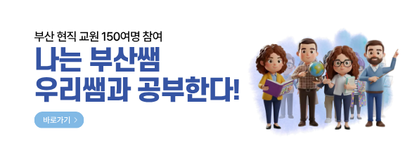 나는 부산쌤 우리쌤과 공부한다!